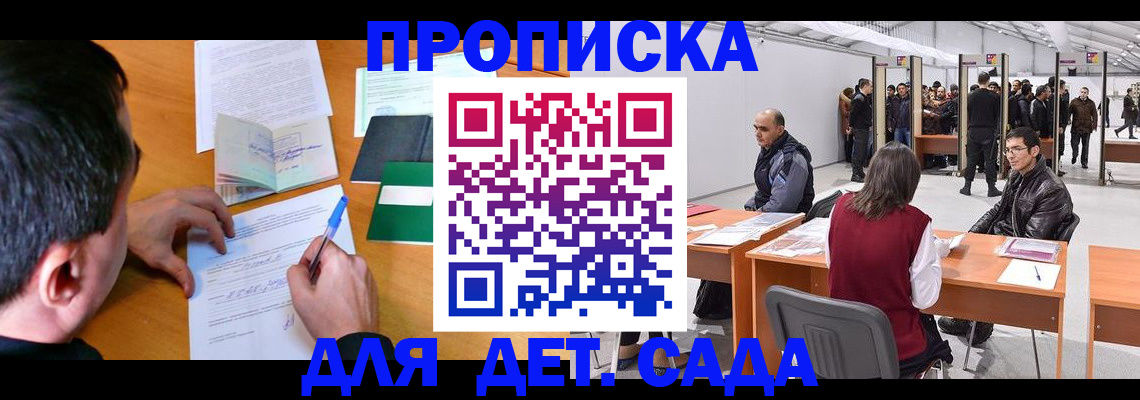 временная регистрация недорого в Осинниках